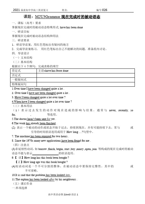 必修2unit3 Grammar 导读案