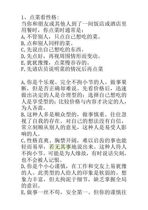 点菜看性格