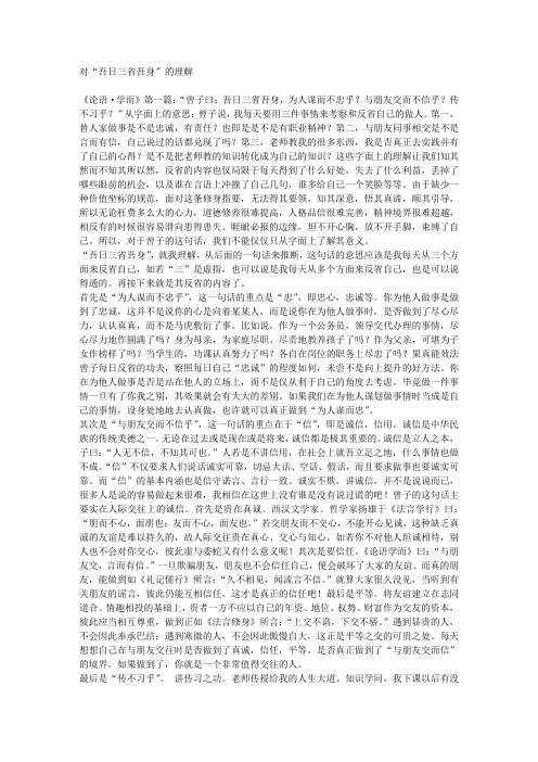 对“五日三省吾身”的理解