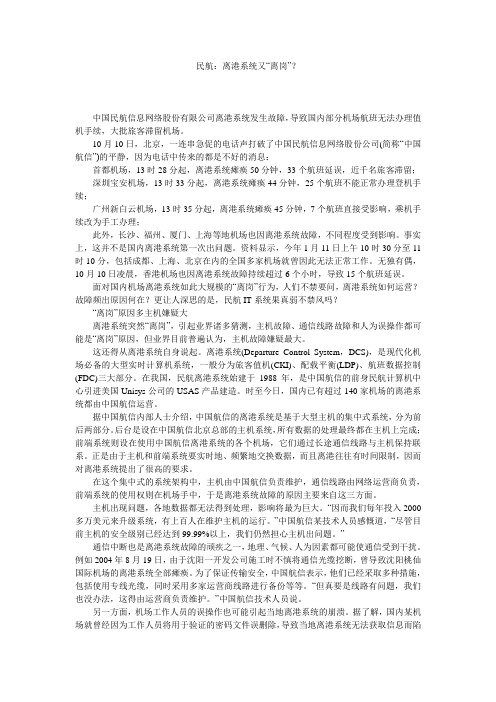 民航：离港系统又“离岗”？