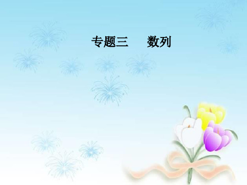2018届高考数学二轮复习 数列的求和及综合应用 ppt课件(全国通用)