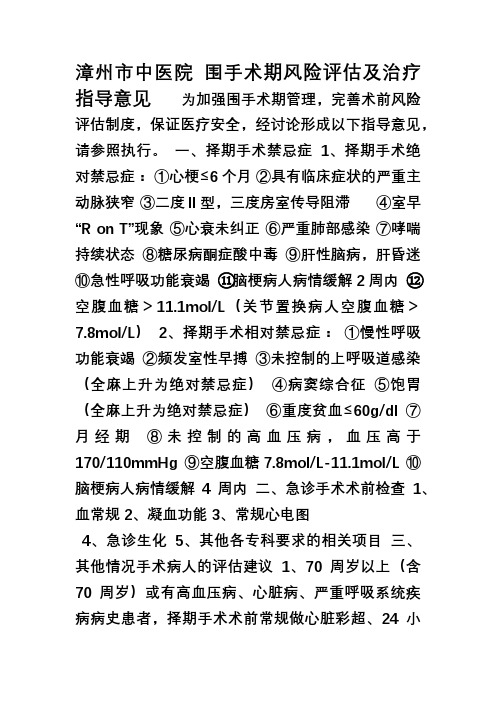 围手术期风险评估及治疗指导意见