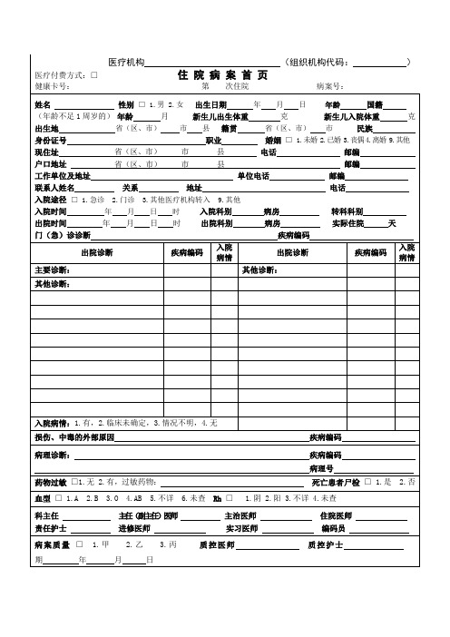 2011病案首页格式