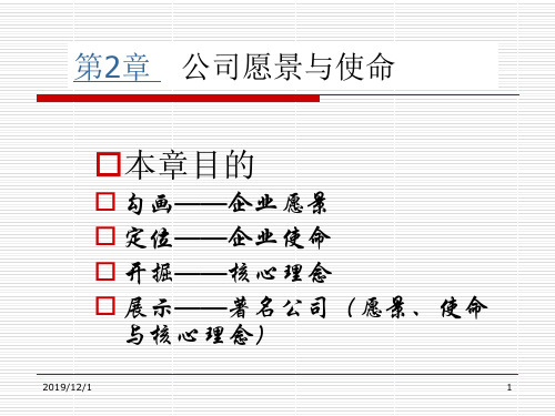 公司愿景与使命