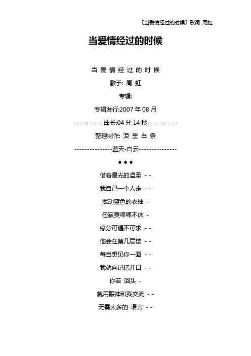 《当爱情经过的时候》歌词 周虹