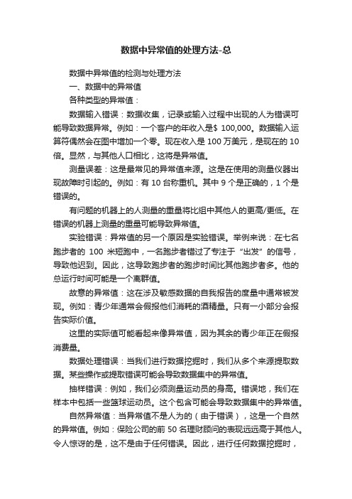 数据中异常值的处理方法-总