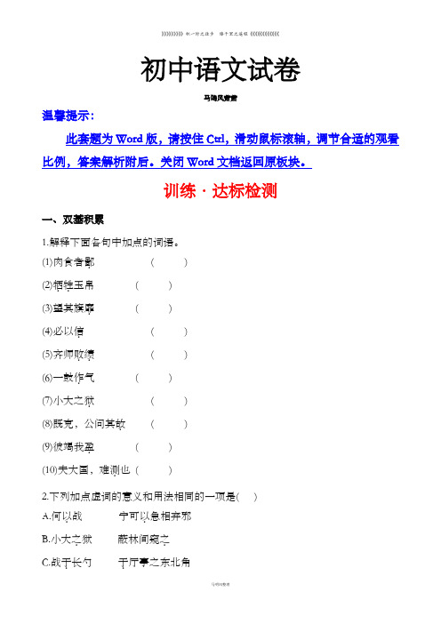 语文版八上语文第七单元第27课曹刿论战