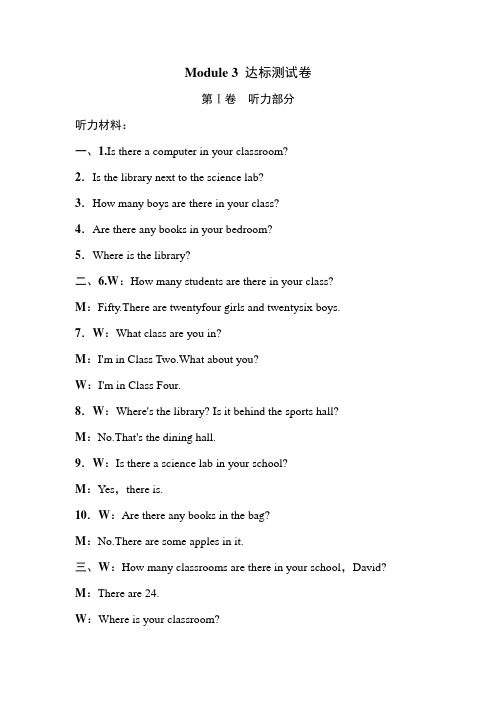 外研版七年级英语上册 Module 3 My school 模块测试卷 答案