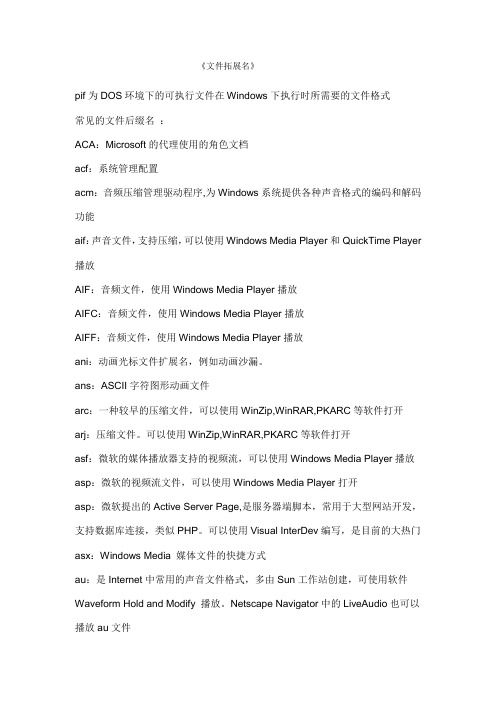 文件拓展名