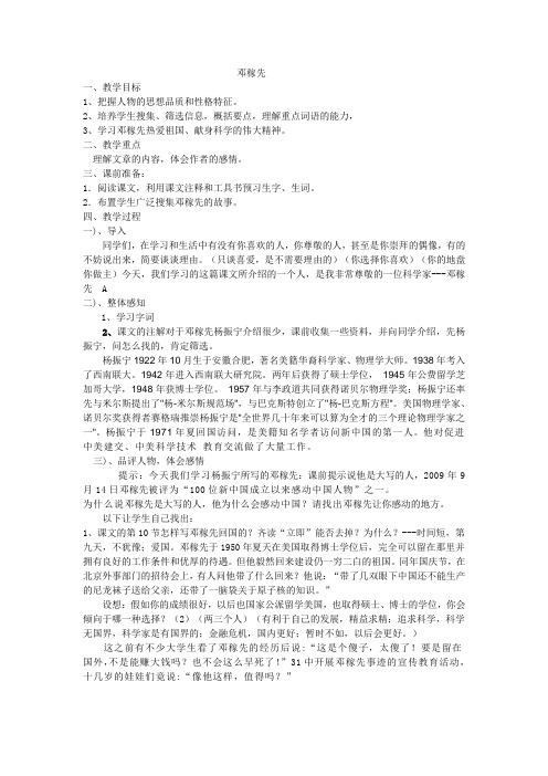 11 邓稼先