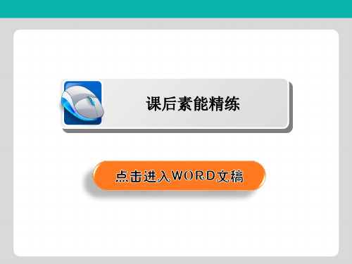 浙江专用2020版高考语文总复习专题十六文学类阅读小说阅读微专题二小说“6+1”答题法课件.