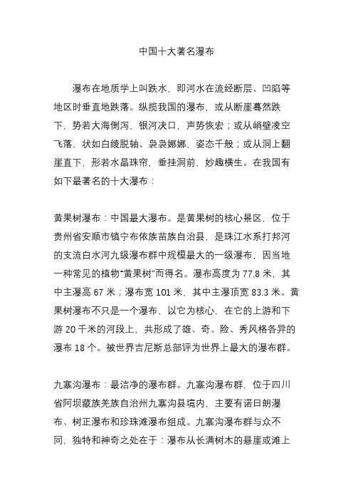 中国十大著名瀑布