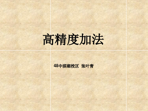 高精度加法