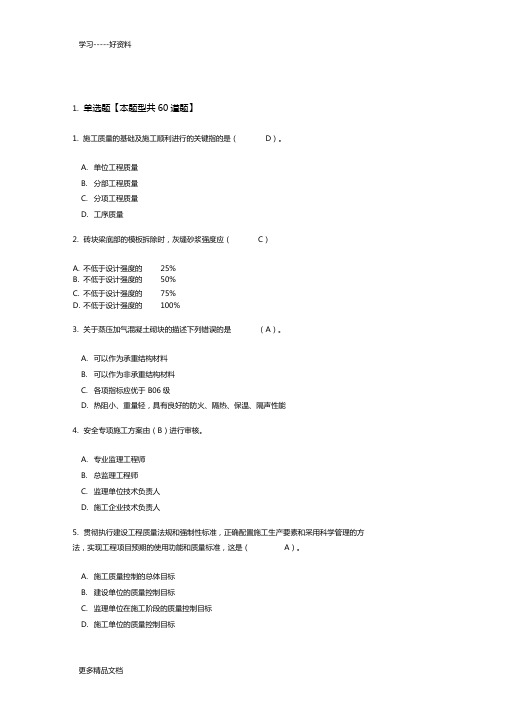 最新监理工程师继续考试及答案61分