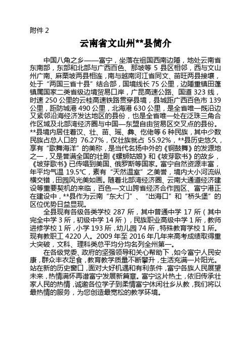 云南省文山州富宁县简介【模板】