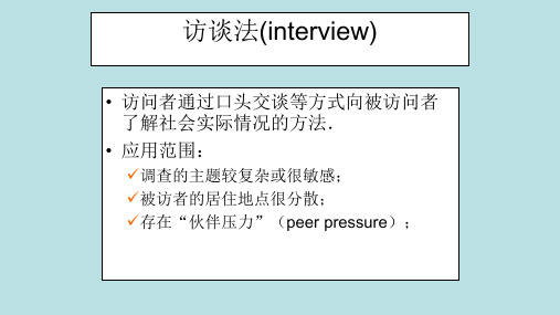 新闻传播研究方法第十讲定性研究(二)