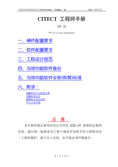 CITECT工程手册
