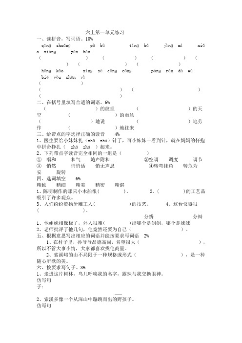 人教版小学语文六年级上册单元试题 全册(