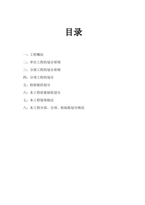 检验批质量划分方案