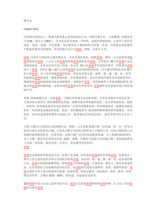 黄铜介绍