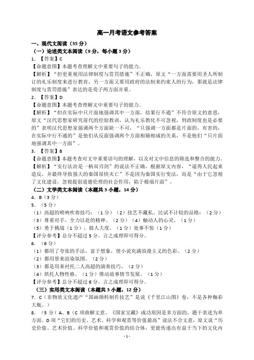高一语文4月月考月考卷答案