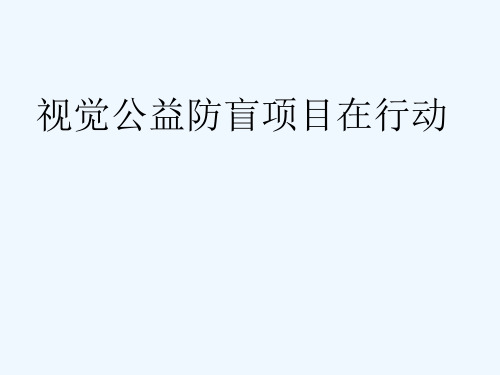 医院介绍课件幻灯