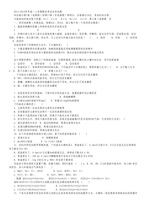 河北省枣强县中学2013-2014学年高一上学期期末考试化学试题 Word版含答案.pdf