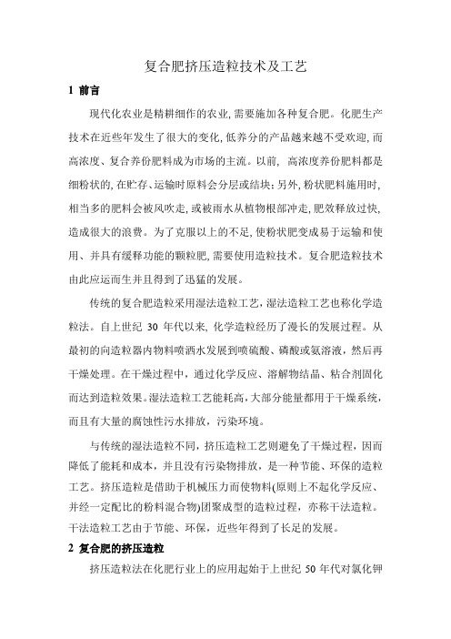 挤压造粒工艺简介