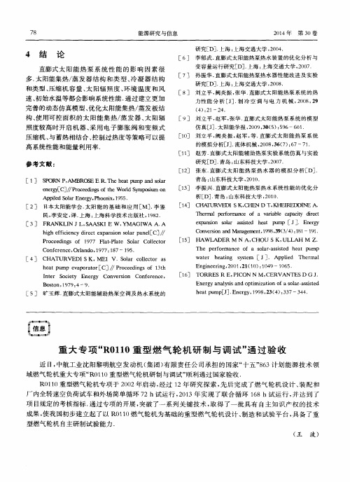 重大专项“R0110重型燃气轮机研制与调试”通过验收