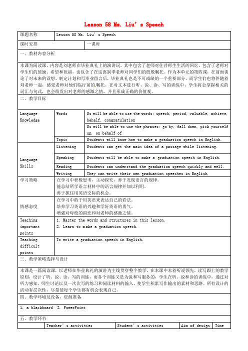 冀教初中英语九下《Lesson 58 Ms.Liu’s Speech》word教案 (1)