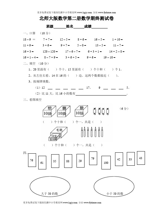 一年级第二学期数学期末试卷北师大版