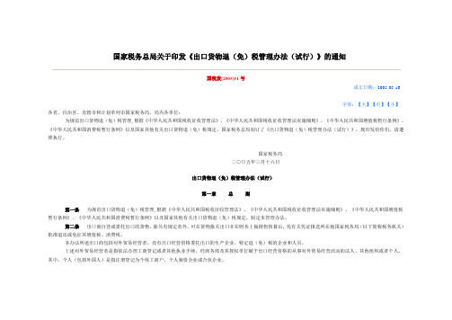 国税发[2005]51号
