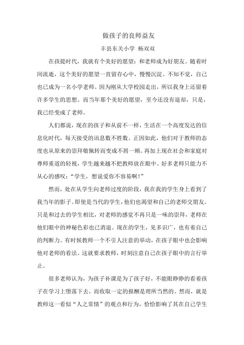 做孩子的良师益友