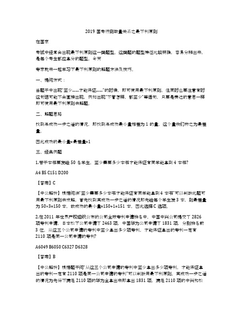 2019国考行测数量关系之最不利原则