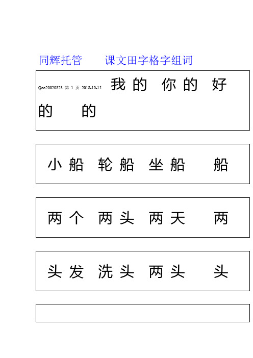硬笔书法练习田字格模板 标准A4打印版汇总