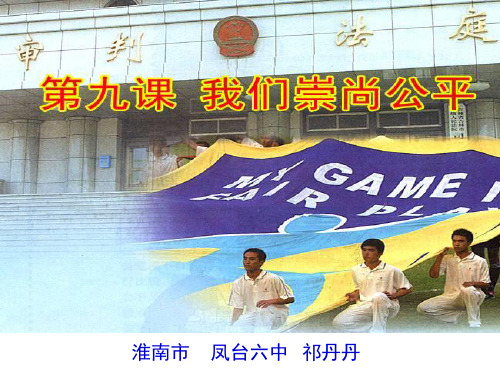 公平与正义PPT