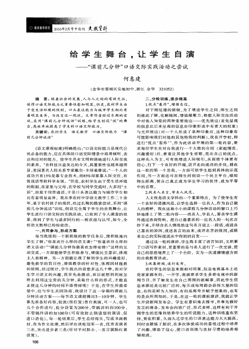 给学生舞台,让学生自演——“课前几分钟”口语交际实践活动之尝试