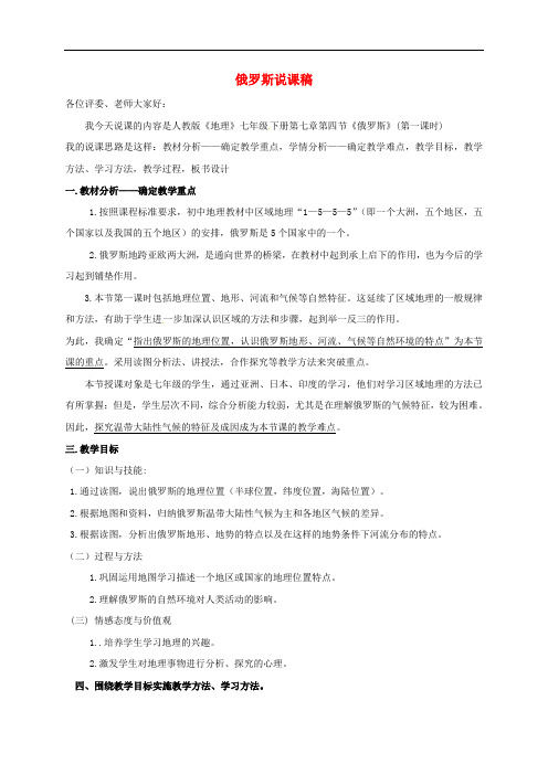 河北省石家庄市七年级地理下册 7.4 俄罗斯说课稿 (新