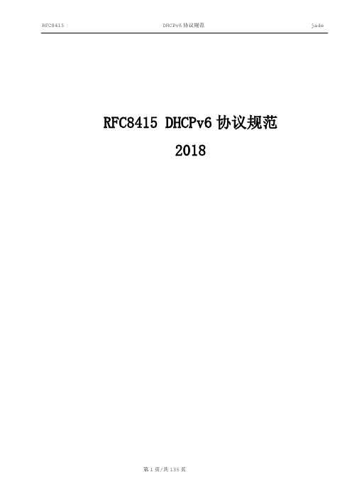 RFC8415 DHCPv6协议规范-2018