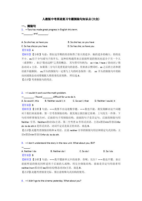 人教版中考英语复习专题倒装句知识点(大全)