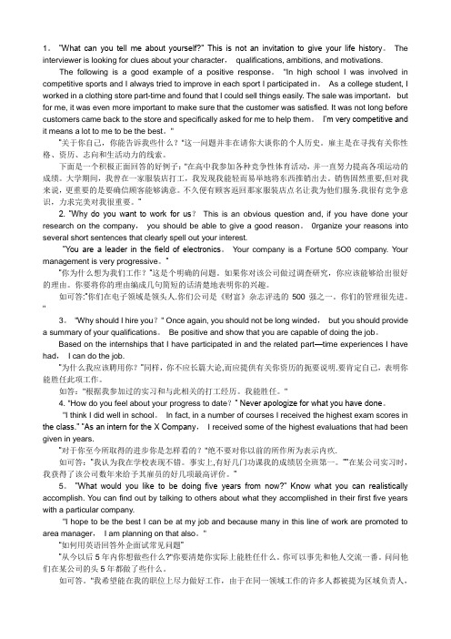 英语面试问题回答技巧