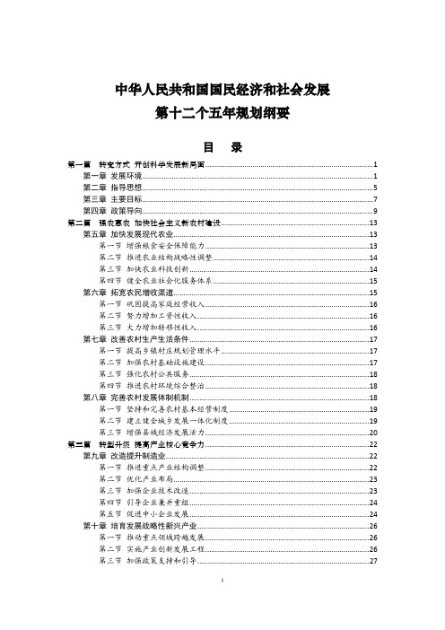 国家十二五发展规划纲要