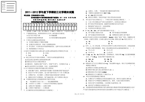 2011年至2012年初三化学下学期期末试卷