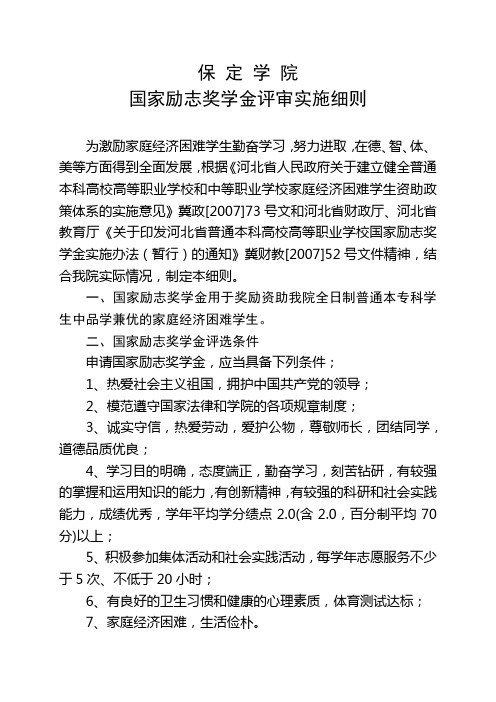 XX学院国家励志奖学金评审实施细则【模板】