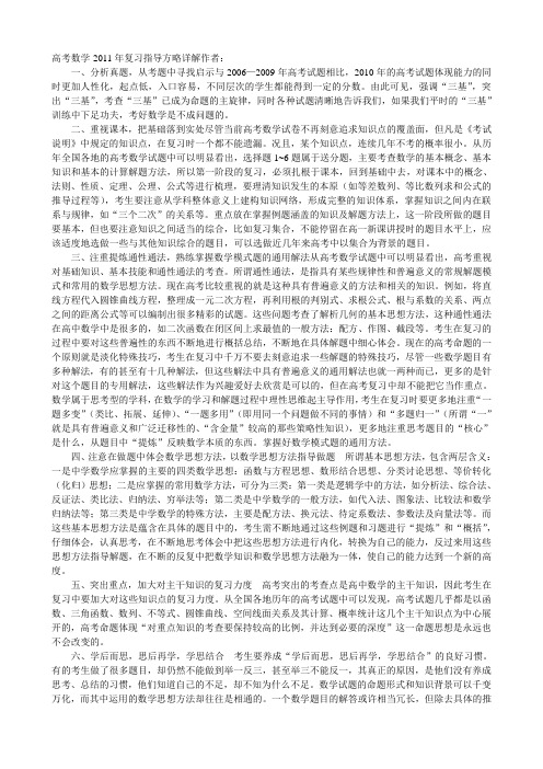 高考数学-2011年复习指导方略详解