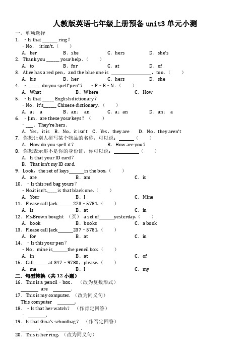 人教版英语七年级上册预备unit3单元小测