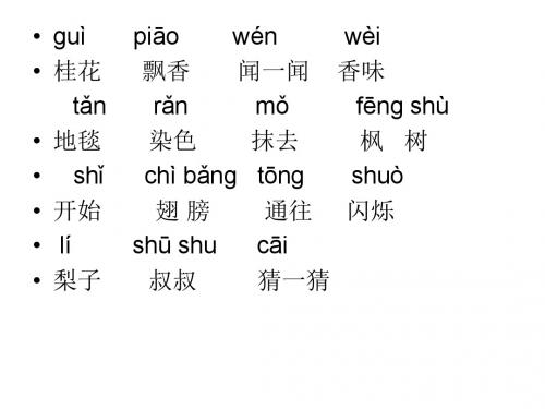 二年级上语文课件-我的画-鲁教版