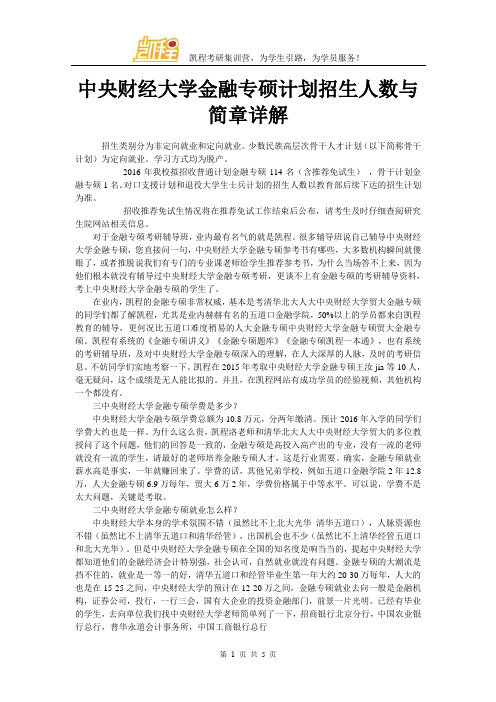 中央财经大学金融专硕计划招生人数与简章详解