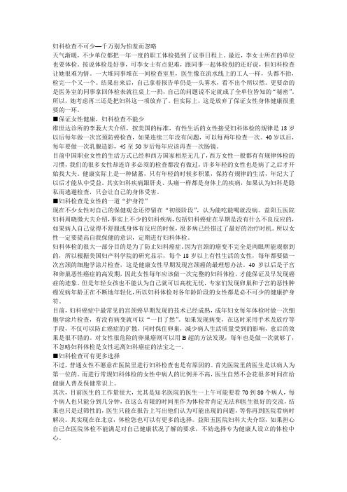 妇科检查不可少--千万别为怕羞而忽略
