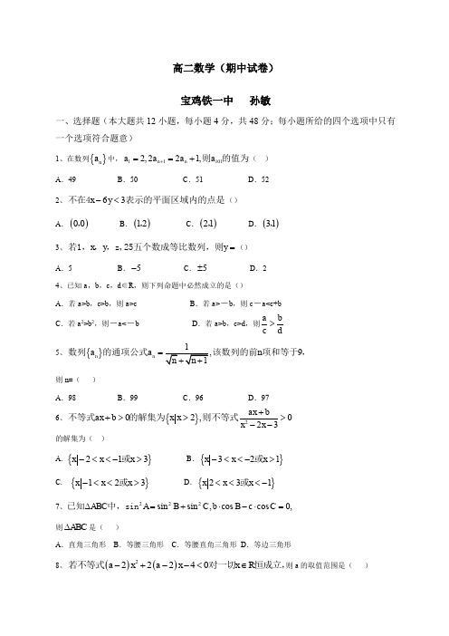 北师大版高二数学期中试卷及答案
